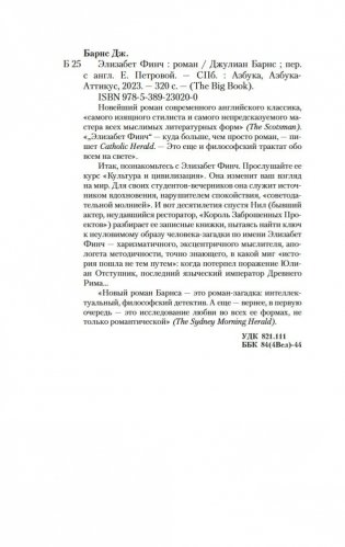 Элизабет Финч фото книги 20