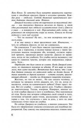 Игра Джералда фото книги 6