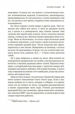 Во власти цифр. Как числа управляют нашей жизнью и вводят в заблуждение фото книги 20