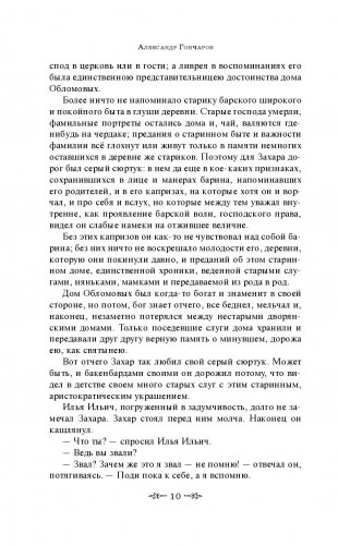 Обломов фото книги 10