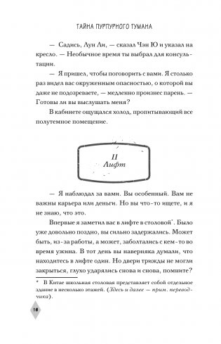 Тайна пурпурного тумана. Водоворот фото книги 15
