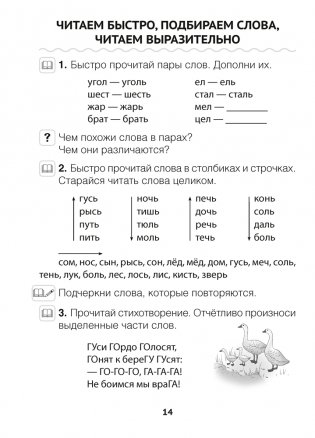 Читалочка. 1 класс фото книги 13