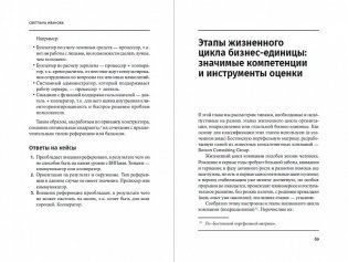Кандидат. Новичок. Сотрудник. Комплексная типология метапрограмм в управлении фото книги 2