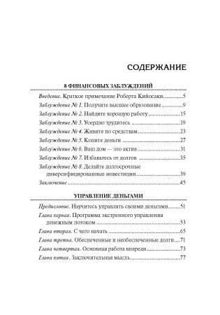 8 финансовых заблуждений. Управление деньгами фото книги 2