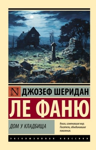 Дом у кладбища фото книги