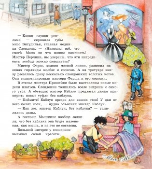 Приключения сыщика Хомса и доктора Сладсона. Книга 4 фото книги 2