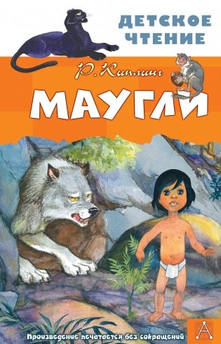 Маугли фото книги