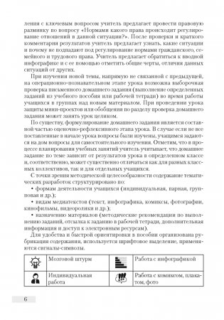 Обществоведение. План-конспект уроков 11 класс фото книги 5