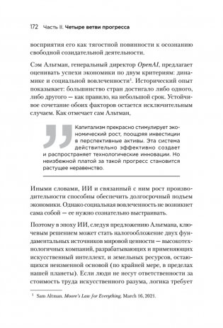 Генезис: Искусственный интеллект, надежда и душа человечества фото книги 15