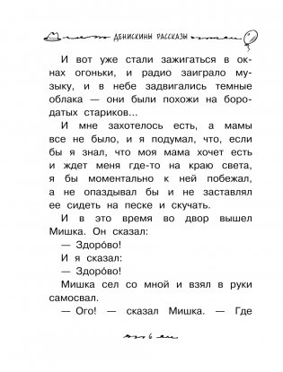 Все-все-все Денискины рассказы фото книги 3