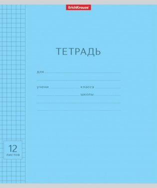 Тетрадь школьная "Классика с линовкой", 12 листов, клетка, голубая фото книги