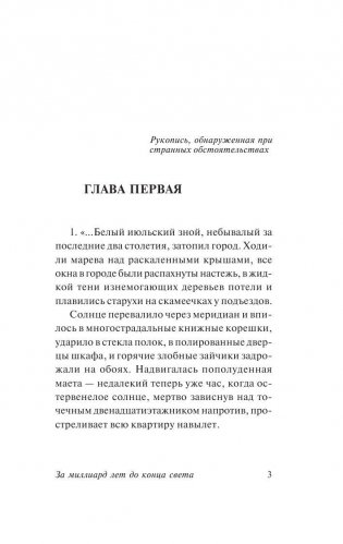 За миллиард лет до конца света фото книги 4