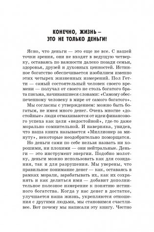 Миллионер за минуту фото книги 5