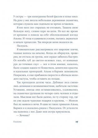 Палома фото книги 12