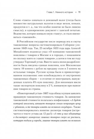 Как не застрять на таможне фото книги 9