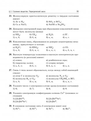 Химия. 400 заданий перед экзаменом фото книги 10