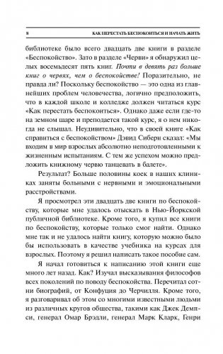 Как перестать беспокоиться и начать жить фото книги 9
