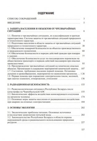 Безопасность жизнедеятельности человека фото книги 10