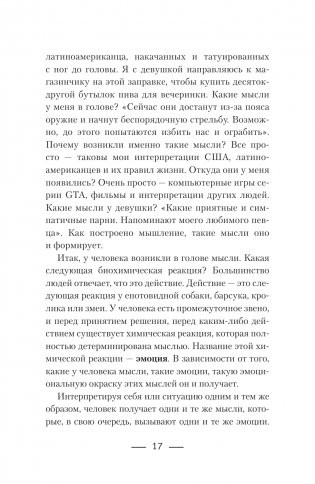 Пульт управления тревогой. Проверенный метод доказательной психологии. От психотерапевта с опытом более 10 лет фото книги 16