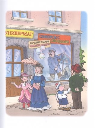Фунтик и старушка с усами фото книги 4