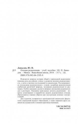 Основы радиохимии фото книги 9