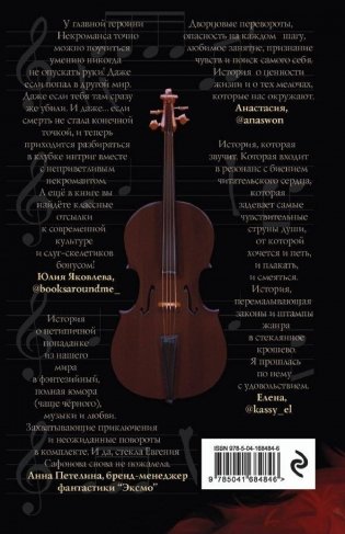 Некроманс. Opus 1 фото книги 2