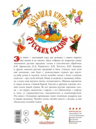 Большая книга русских сказок фото книги 2
