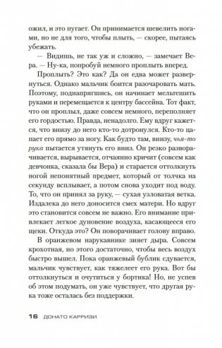 Я — бездна фото книги 14