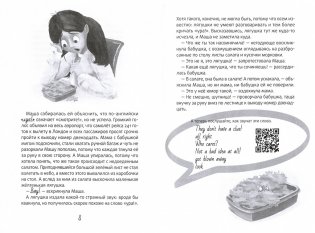 Болтливый лягушонок, или Приключения мистера Кроукера фото книги 2