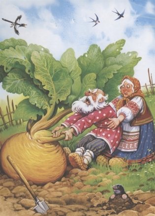 Русские народные сказки. Большая книга фото книги 6