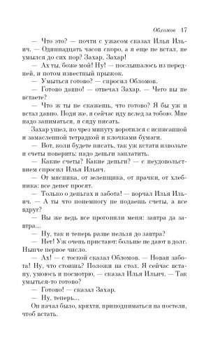 Обломов фото книги 18