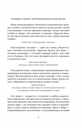 Куриный бульон для души. 101 лучшая история фото книги 10