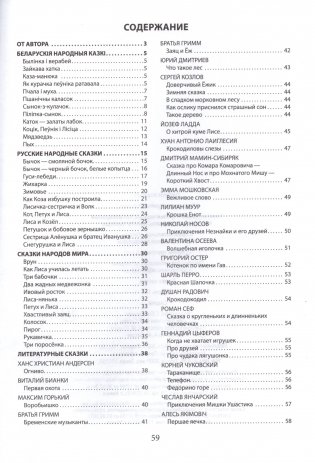 Литературные и фольклорные произведения. Как читать, понимать, делать выводы. Часть 1. Сказки. Средняя группа (4-5 лет) фото книги 2