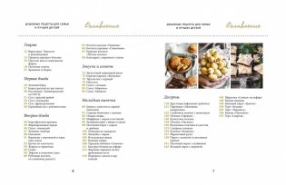 Первое, второе и десерт. Душевные рецепты для семьи и лучших друзей фото книги 3