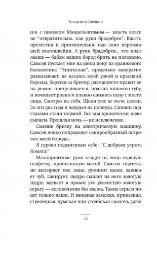 День опричника фото книги 11