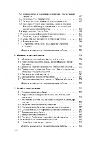 Общая физика. Механика фото книги 10