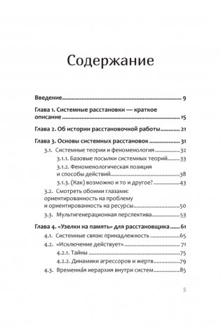 В поисках хорошего места. Как работают системные расстановки фото книги 2