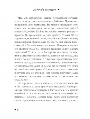 Лобачева проджект. Как заработать миллион и не заметить фото книги 10