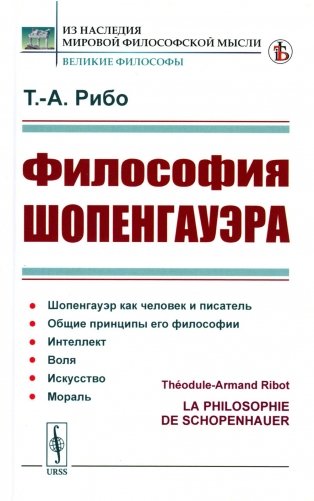 Философия Шопенгауэра (пер.) фото книги