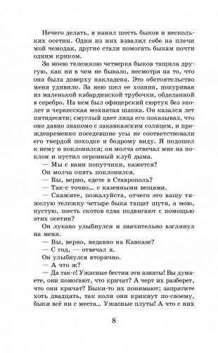 Герой нашего времени. Маскарад фото книги 9