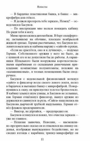 Ненастье фото книги 6