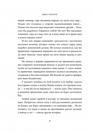 НЕ ТУПИ. Только тот, кто ежедневно работает над собой, живет жизнью мечты фото книги 9
