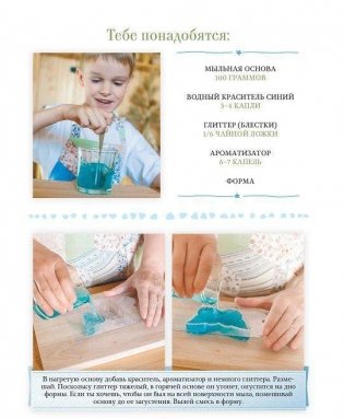 Мыловарение для детей и другие шалости от "Мамы Мыла" фото книги 4