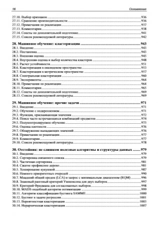 Реализация полезных алгоритмов на C++ фото книги 15