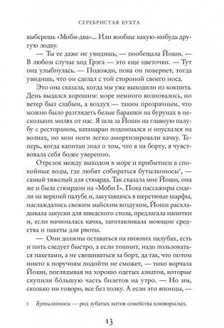 Серебристая бухта фото книги 9