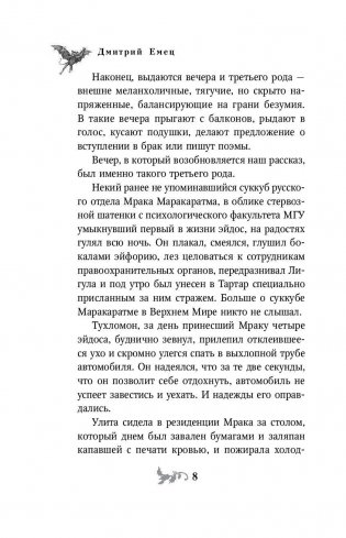 Светлые крылья для темного стража фото книги 8