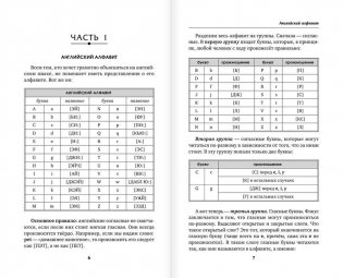 Быстрый английский. Лучший самоучитель для начинающих и многократно начинавших фото книги 5