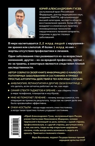 Во все глаза. Секретная книга для тех, кто хочет сохранить или исправить зрение фото книги 17