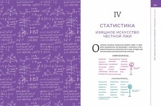 Математика с дурацкими рисунками. Идеи, которые формируют нашу реальность фото книги 7