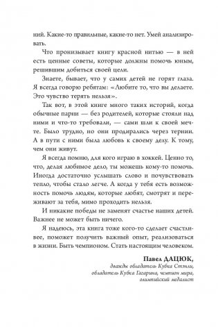 Правило №1: никогда не быть №2. О секретах побед фото книги 4